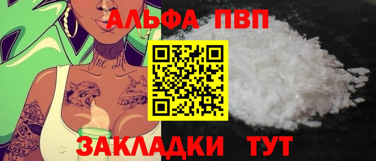 Alfa_PVP кристаллы Петропавловск-Камчатский