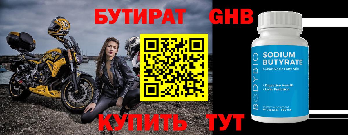 Бутират жидкий экстази  Вход с VPN  Петропавловск-Камчатский 
