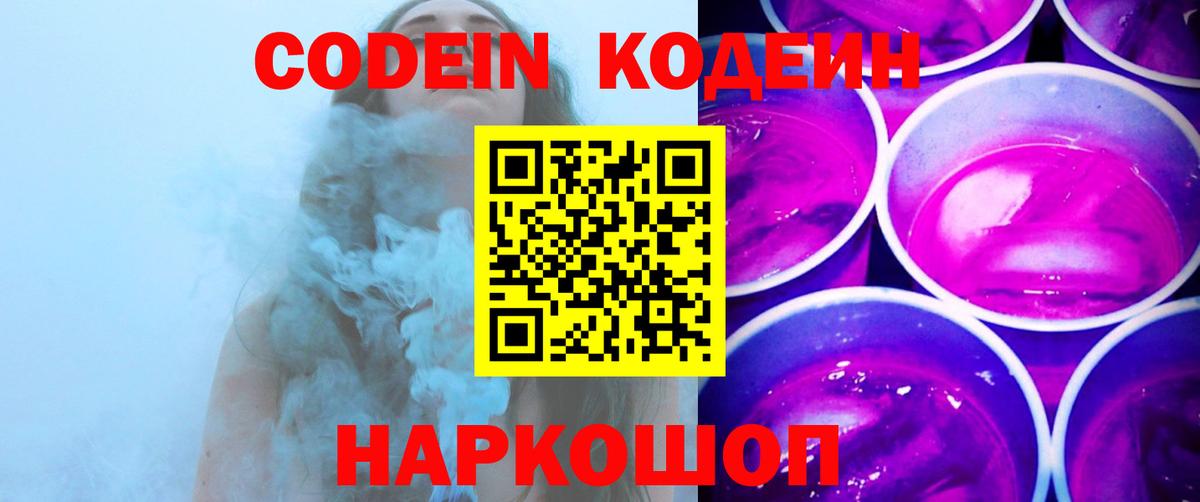 Кодеиновый сироп Lean напиток Lean (лин) Петропавловск-Камчатский