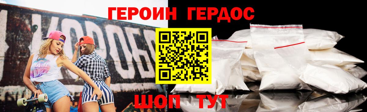 Петропавловск-Камчатский  ГЕРОИН Афган  Героин  Вход с VPN 