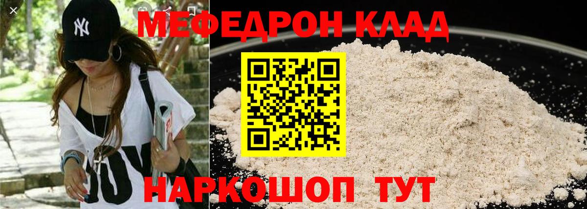 МЯУ-МЯУ  МЯУ-МЯУ кристаллы  МЕФ mephedrone  Вход с VPN  МЕФ  Петропавловск-Камчатский 