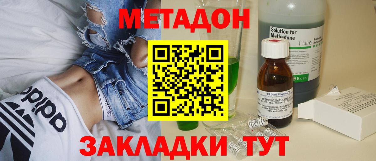 МЕТАДОН methadone  Метадон кристалл  Вход с VPN  Петропавловск-Камчатский 