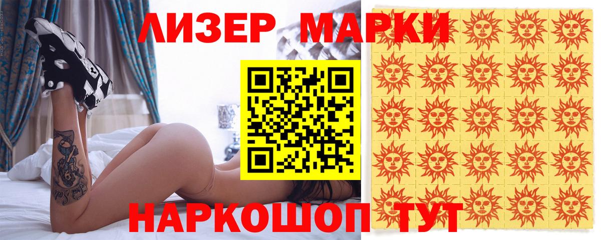 Петропавловск-Камчатский  Наркотические марки 1,5мг  Наркотические марки 1,5мг  Вход с VPN 